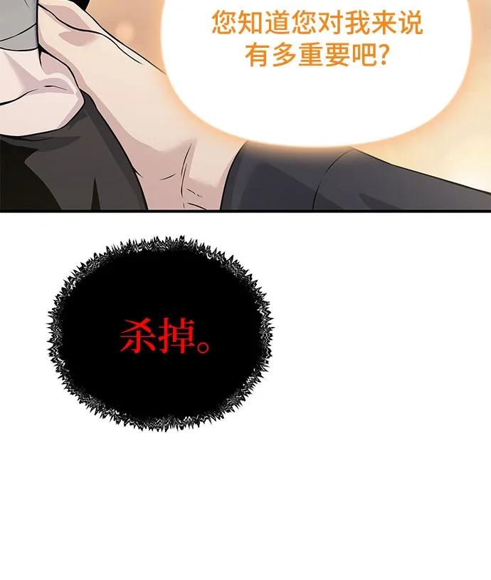 腐朽的祭司 - 第31话 第66页