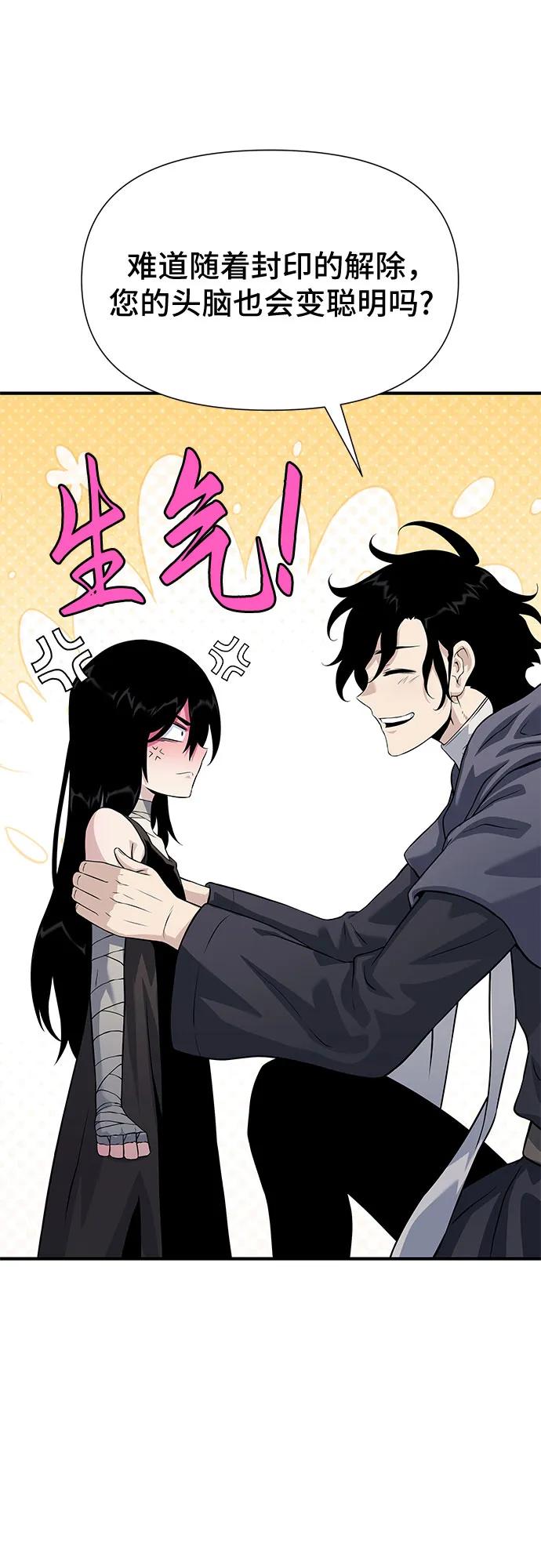 腐朽的祭司 - 第31话 第63页