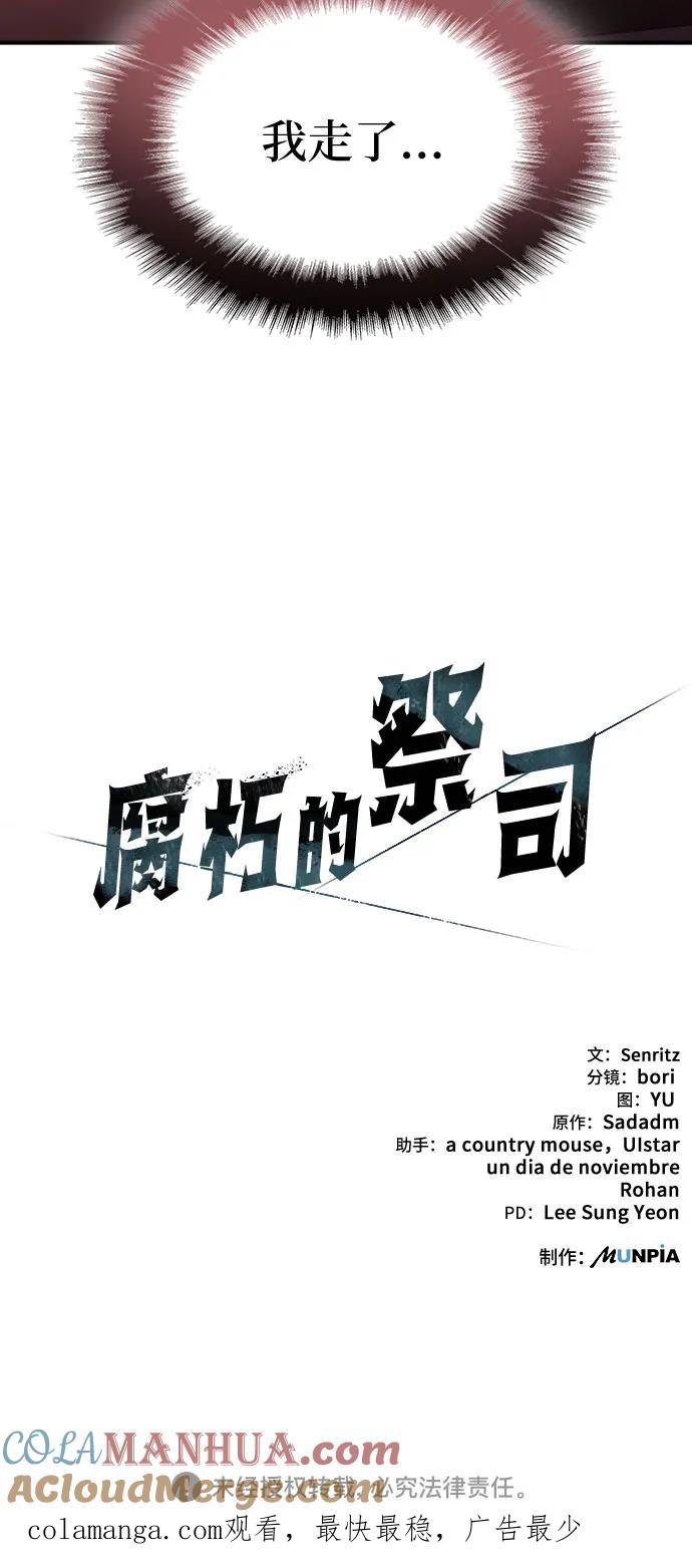 腐朽的祭司 - 第31话 第113页