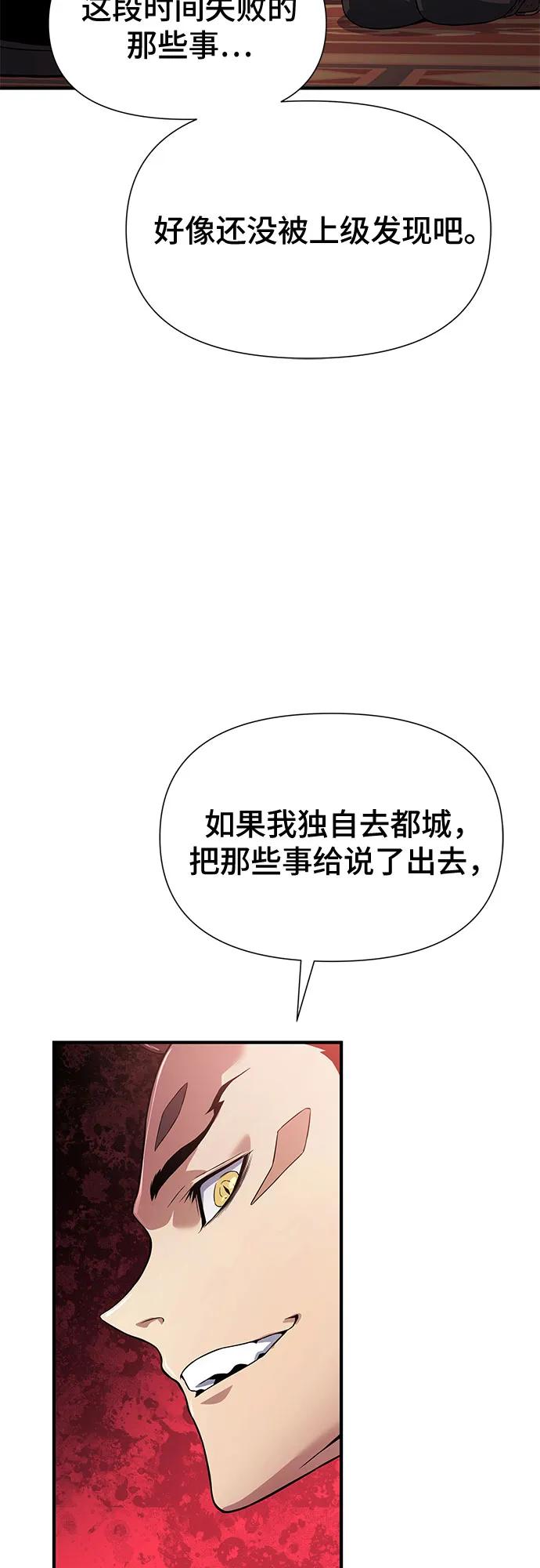 腐朽的祭司 - 第31话 第107页