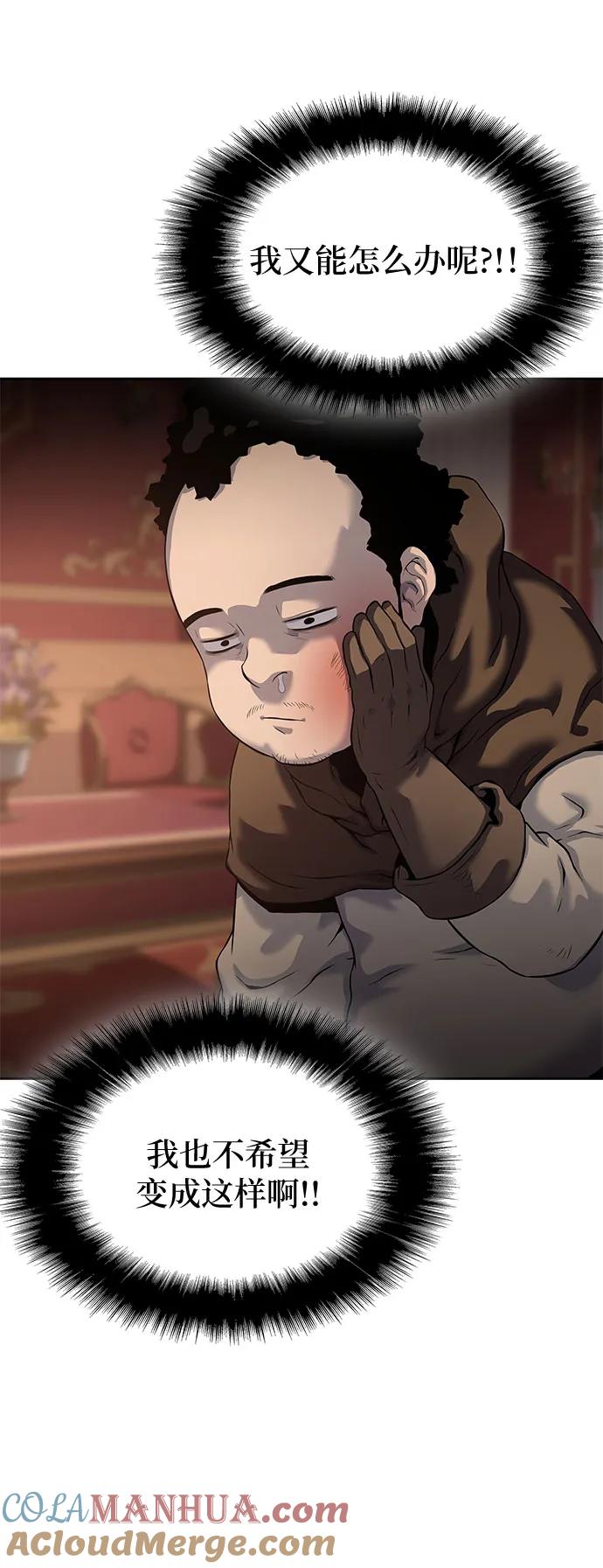 腐朽的祭司 - 第31话 第89页