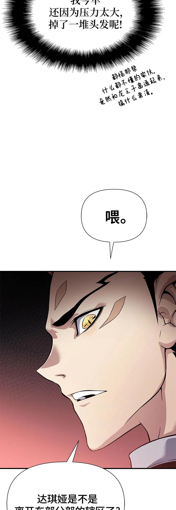 腐朽的祭司 - 第31话 第91页