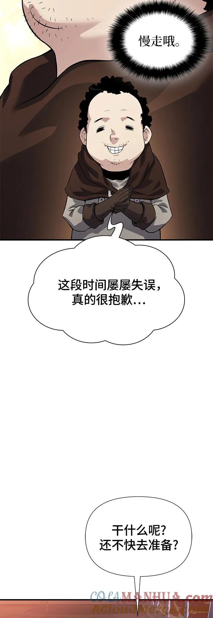 腐朽的祭司 - 第31话 第101页