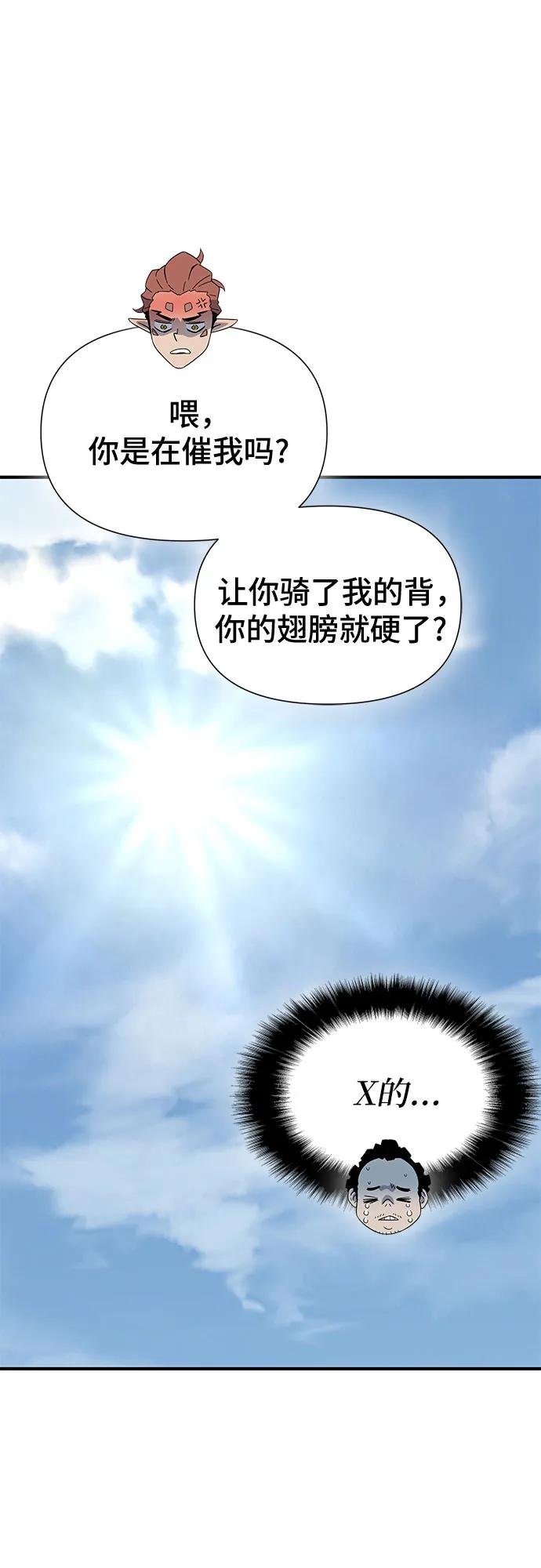 腐朽的祭司 - 第32话 第32页