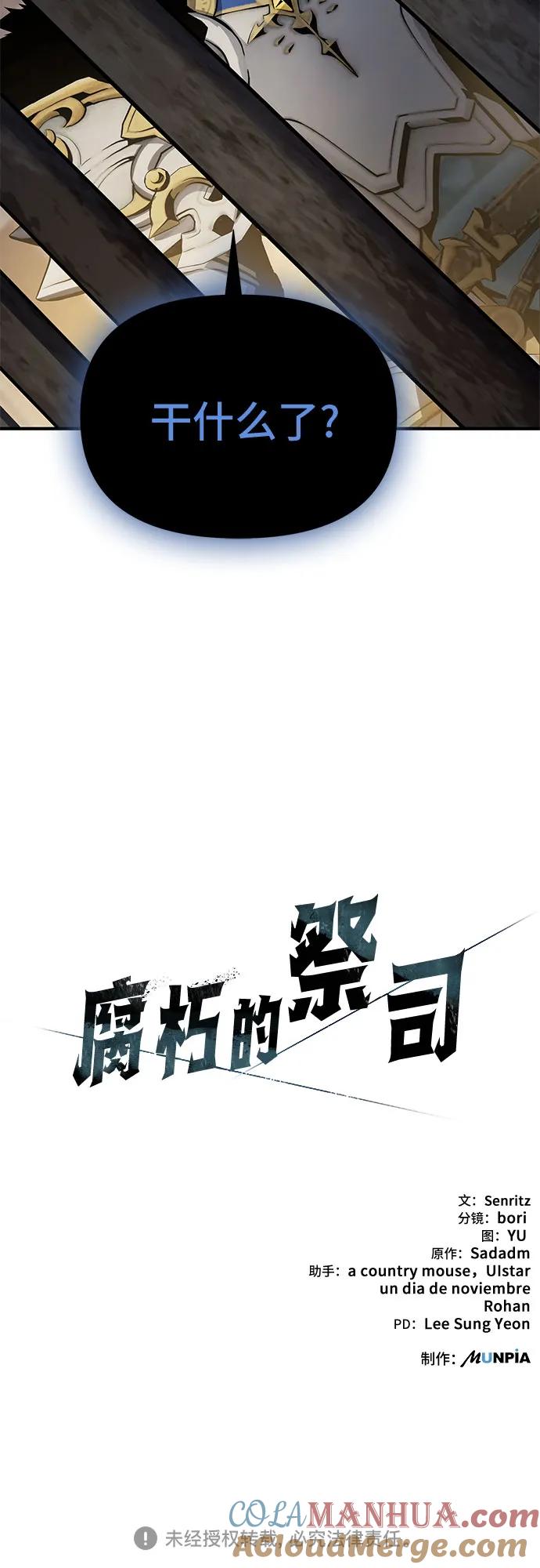 腐朽的祭司 - 第32话 第94页