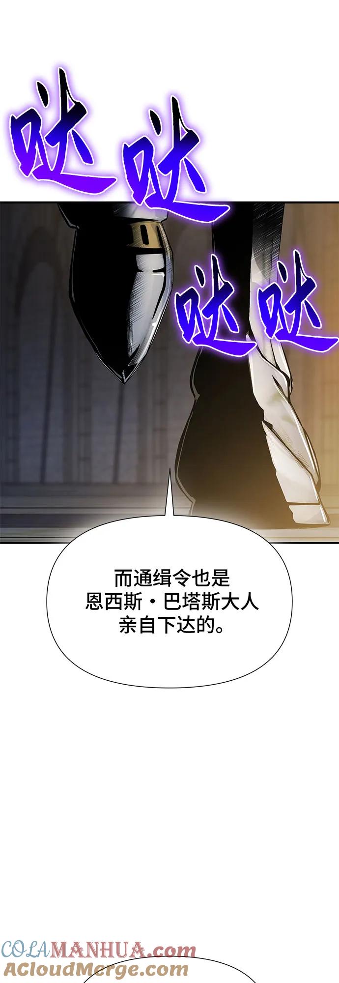 腐朽的祭司 - 第32话 第82页