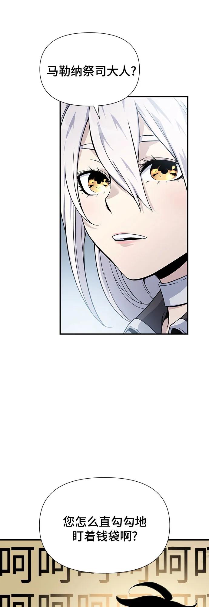腐朽的祭司 - 第32话 第45页