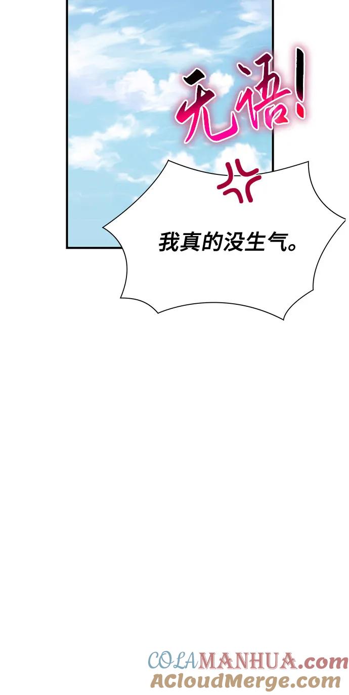 腐朽的祭司 - 第32话 第67页