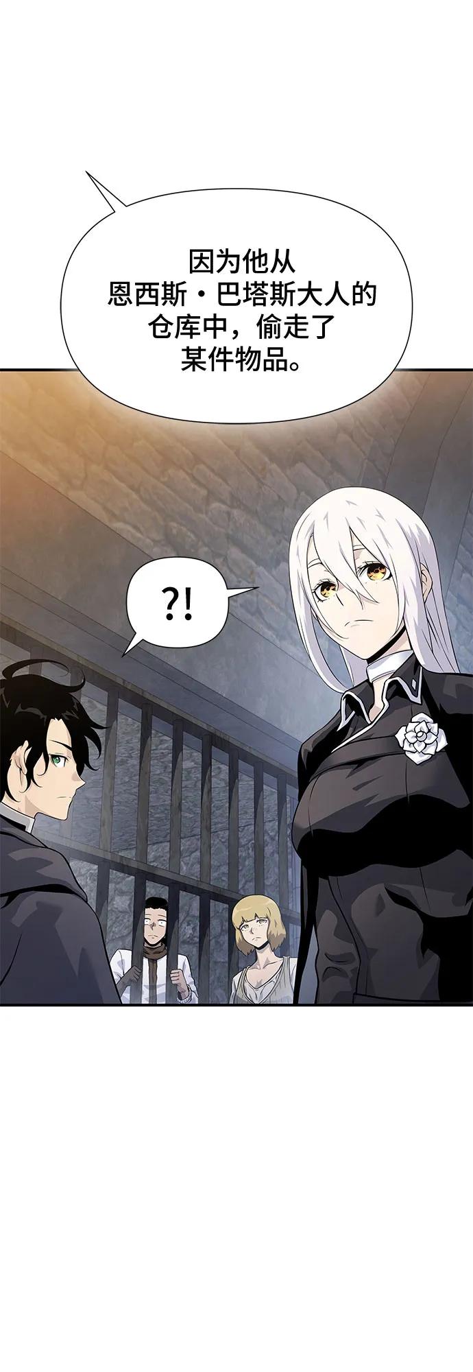 腐朽的祭司 - 第32话 第81页