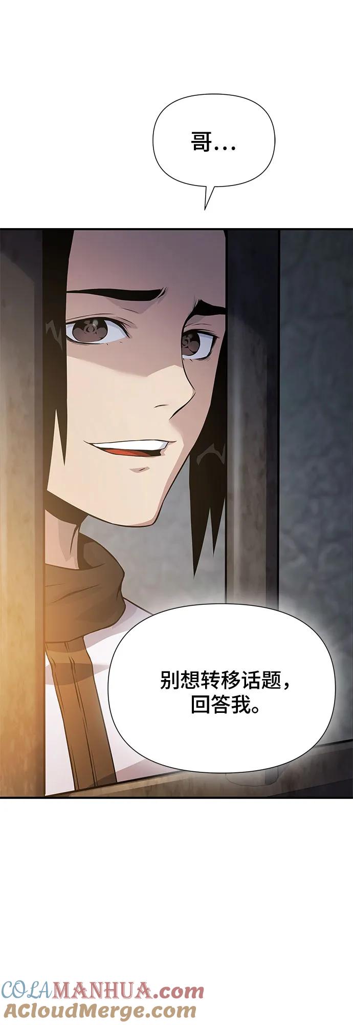 腐朽的祭司 - 第32话 第85页