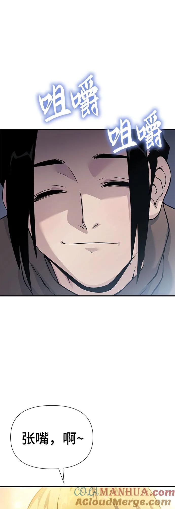 腐朽的祭司 - 第32话 第70页