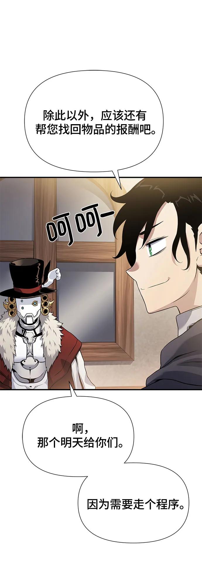 腐朽的祭司 - 第32话 第54页