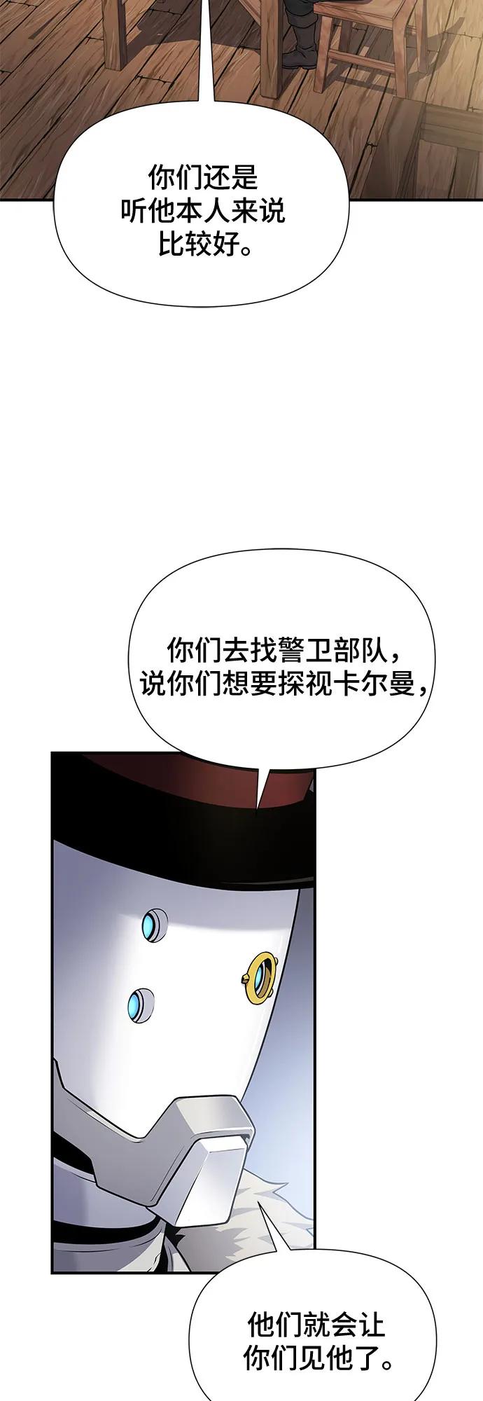 腐朽的祭司 - 第32话 第36页
