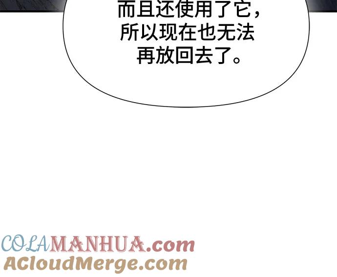 腐朽的祭司 - 第33话 第9页