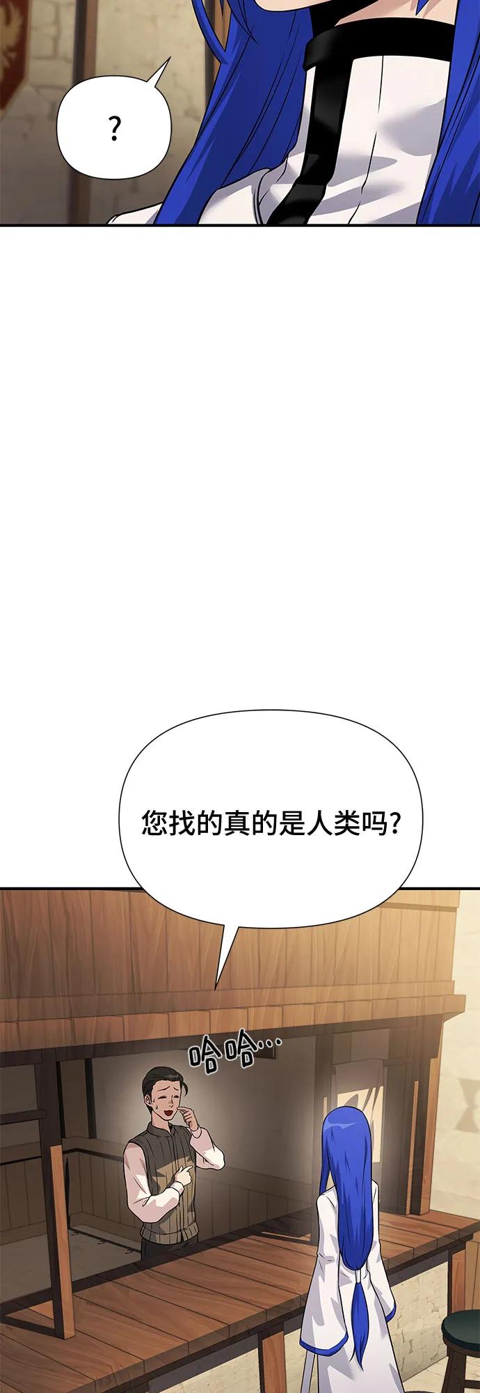 腐朽的祭司 - 第33话 第87页