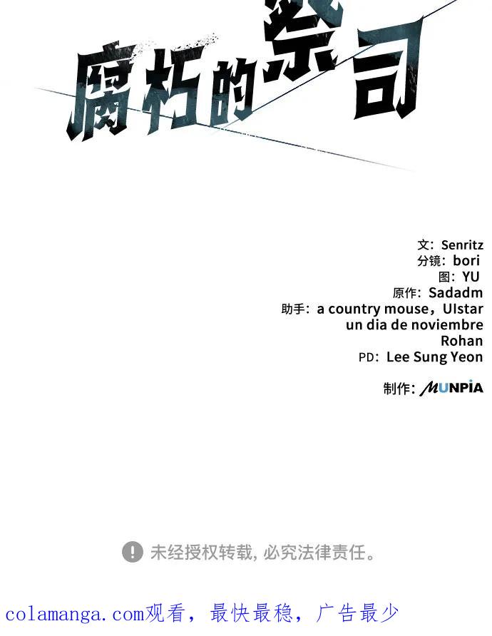 腐朽的祭司 - 第33话 第100页