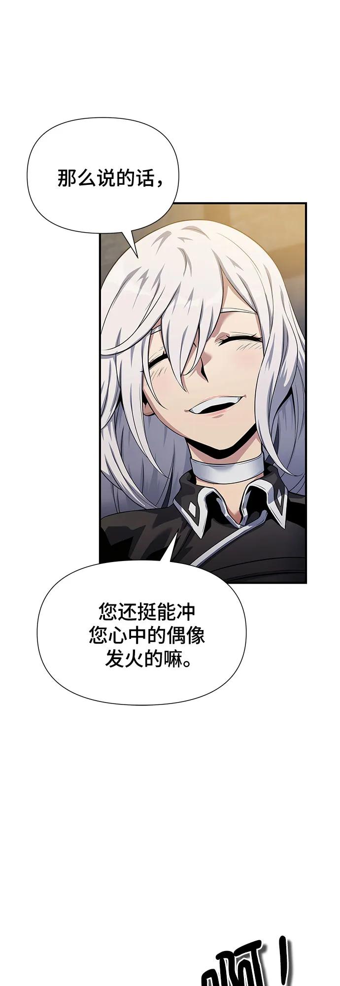 腐朽的祭司 - 第33话 第58页