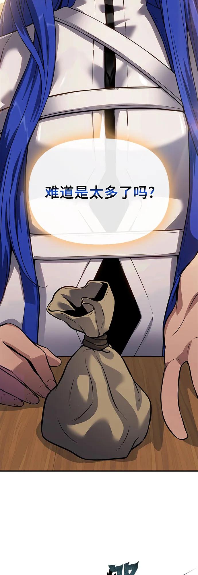 腐朽的祭司 - 第33话 第99页