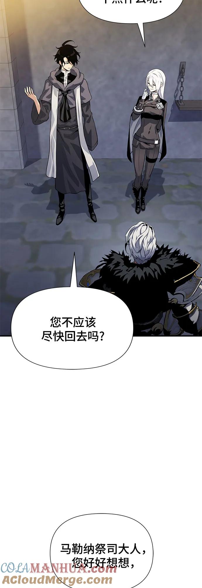 腐朽的祭司 - 第33话 第45页