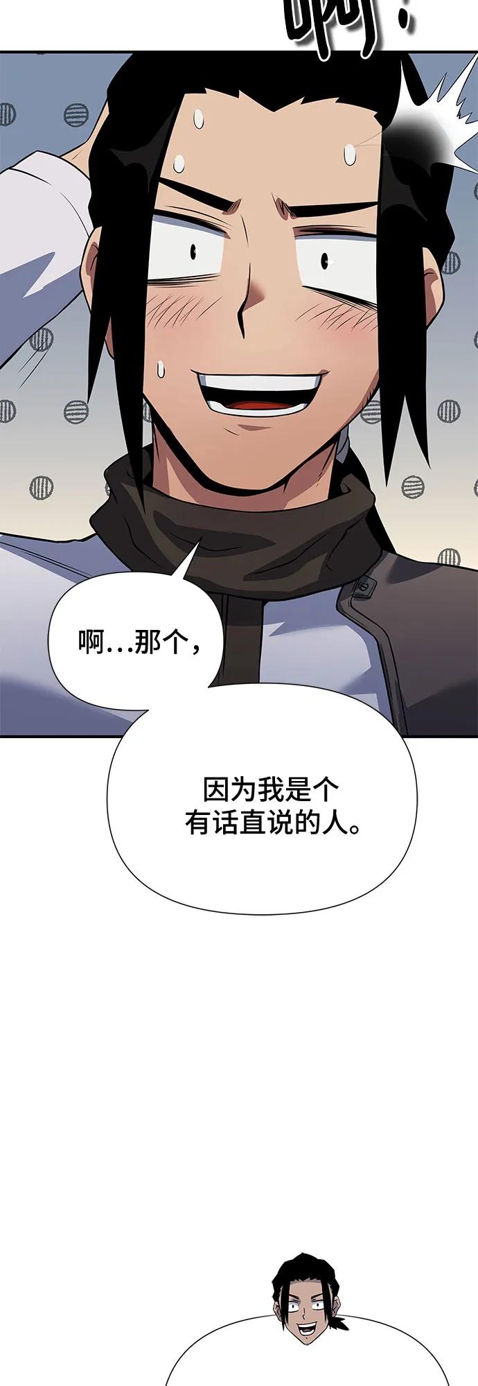 腐朽的祭司 - 第33话 第59页