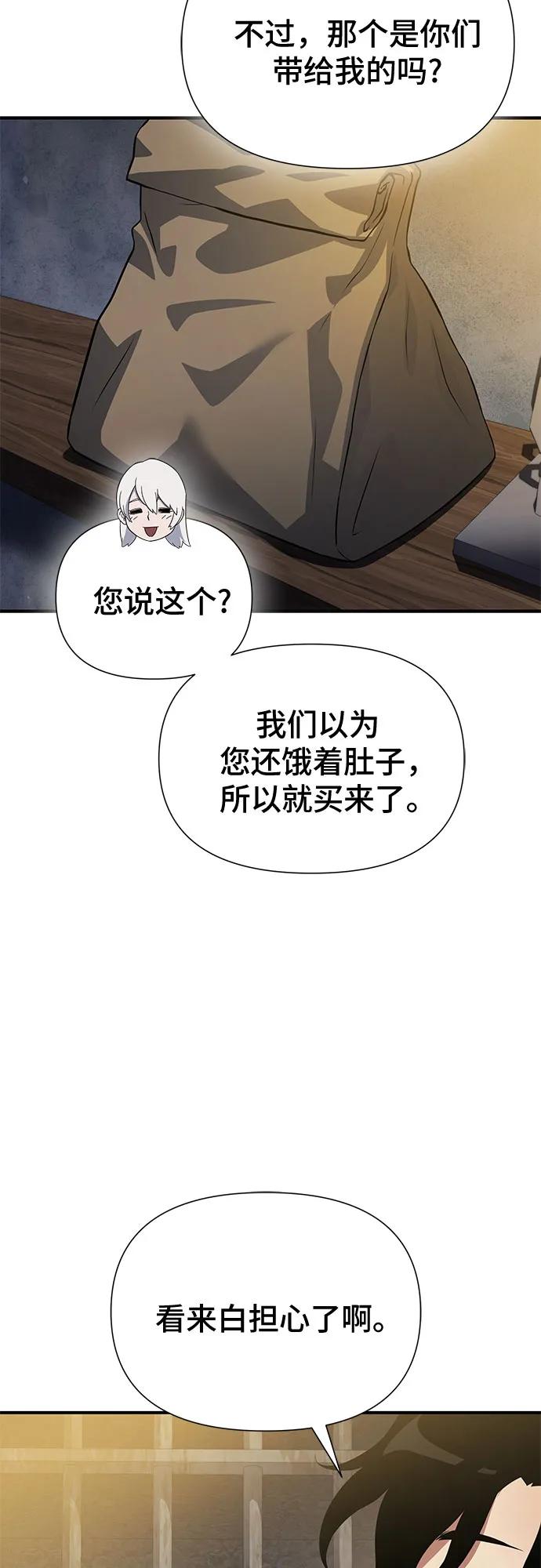 腐朽的祭司 - 第33话 第60页