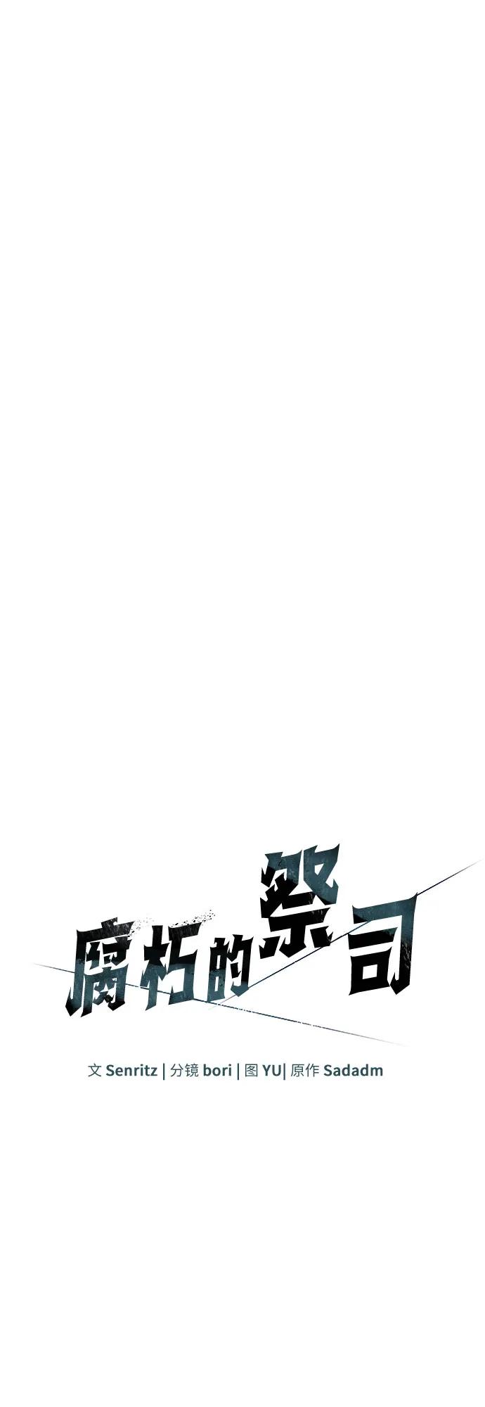 腐朽的祭司 - 第33话 第20页