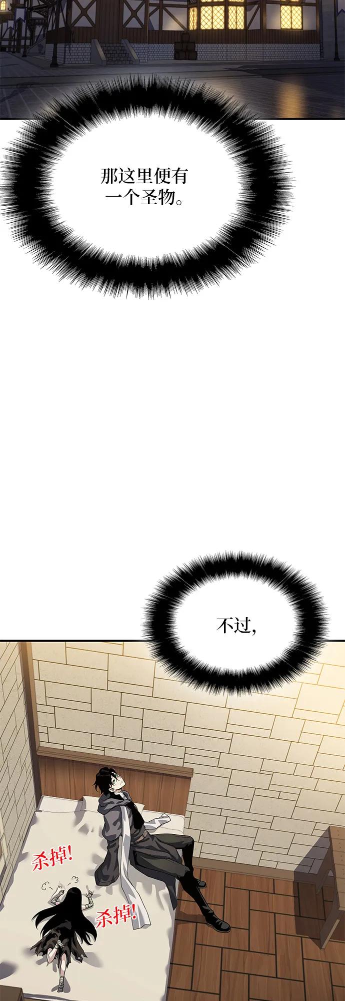 腐朽的祭司 - 第33话 第67页