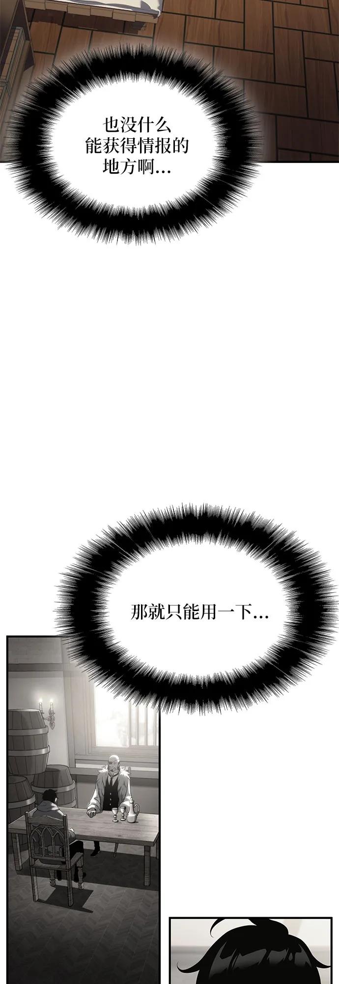 腐朽的祭司 - 第33话 第68页
