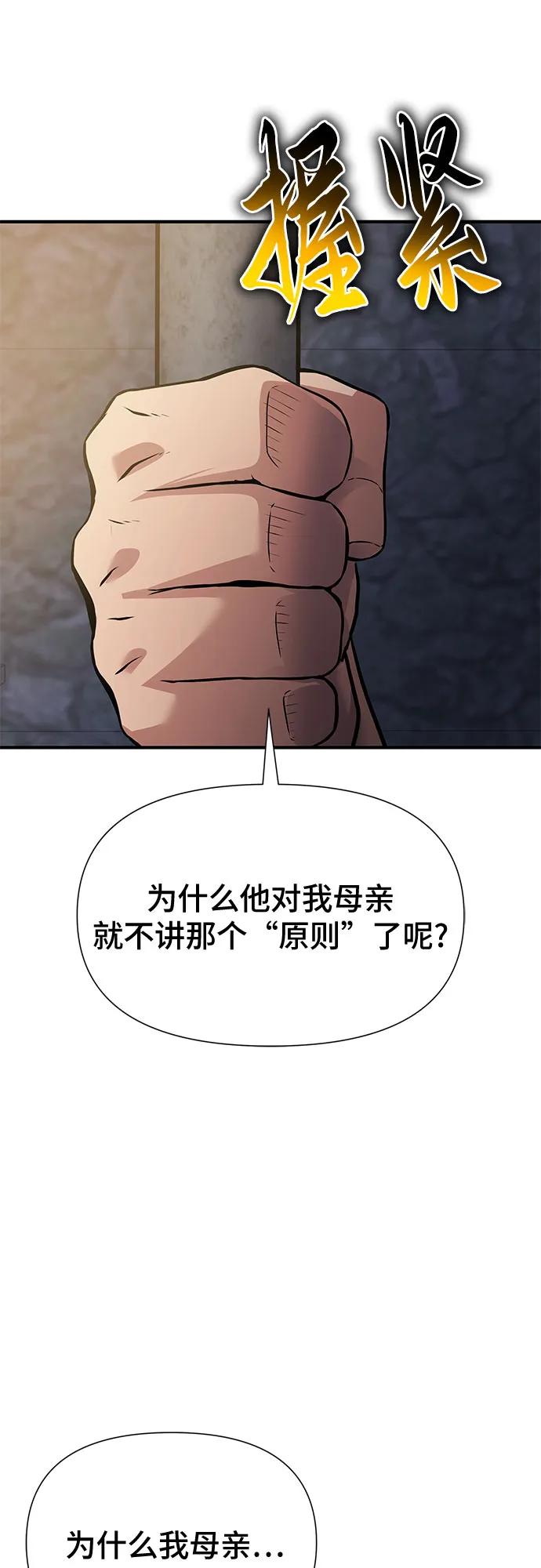 腐朽的祭司 - 第33话 第16页