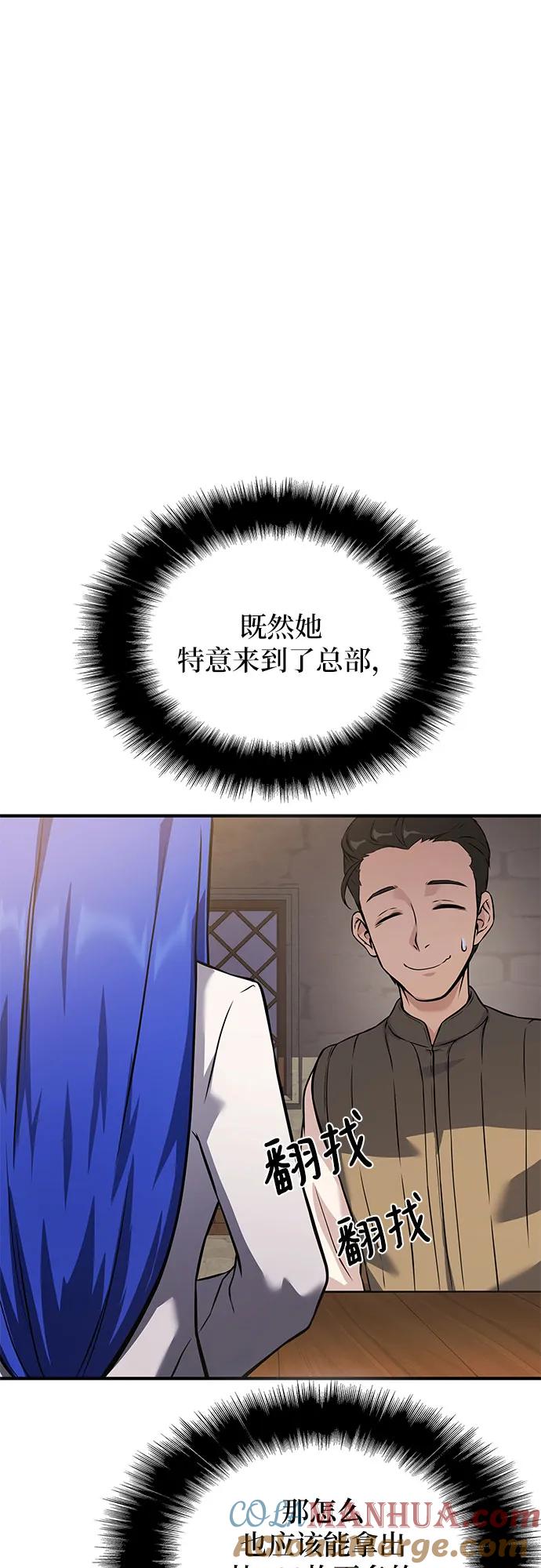 腐朽的祭司 - 第33话 第93页