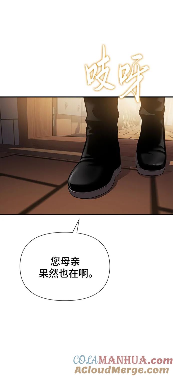 腐朽的祭司 - 第33话 第73页