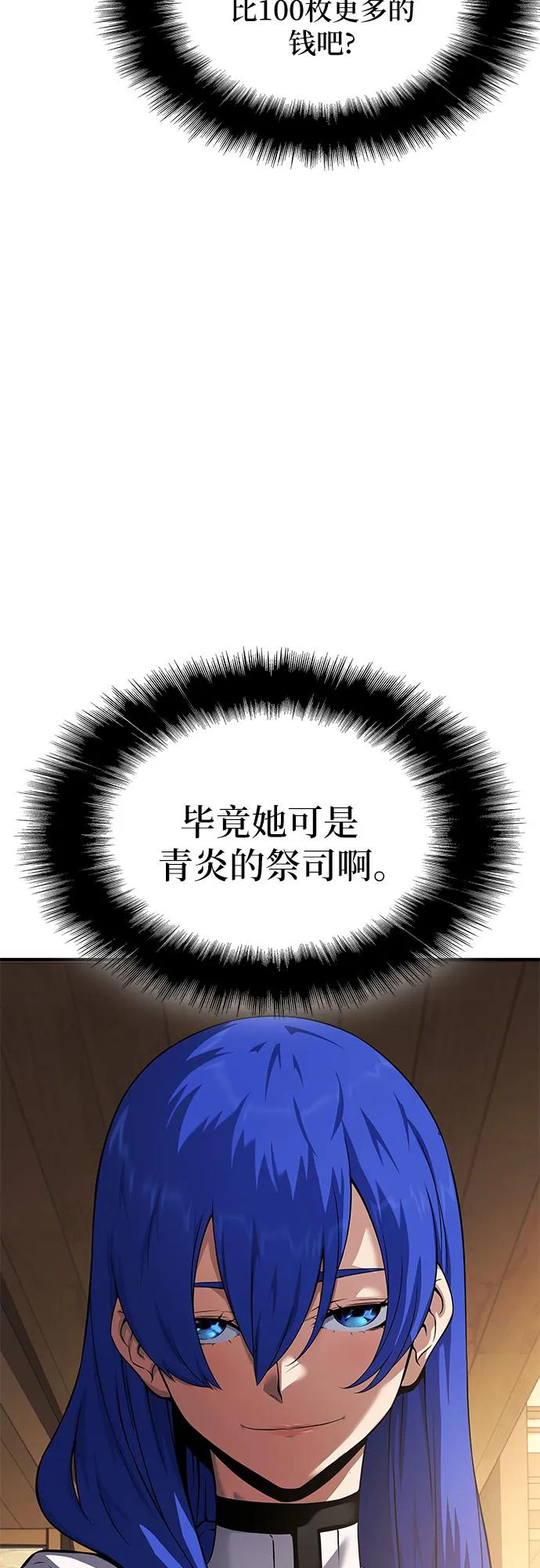 腐朽的祭司 - 第33话 第94页