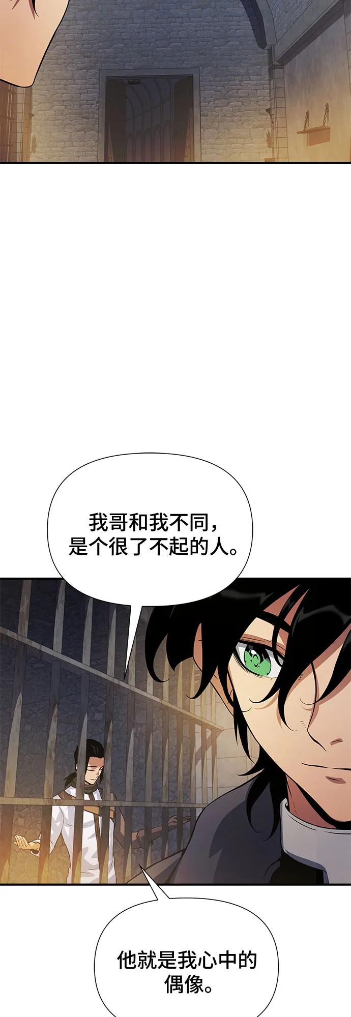 腐朽的祭司 - 第33话 第56页