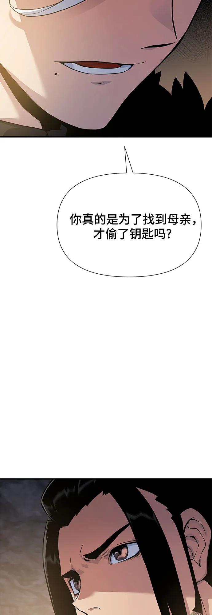 腐朽的祭司 - 第33话 第28页
