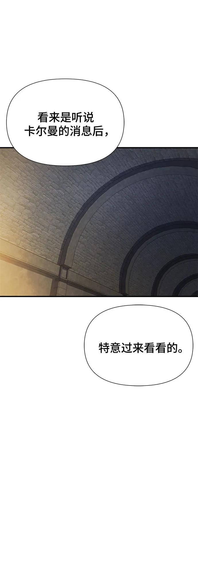 腐朽的祭司 - 第33话 第54页