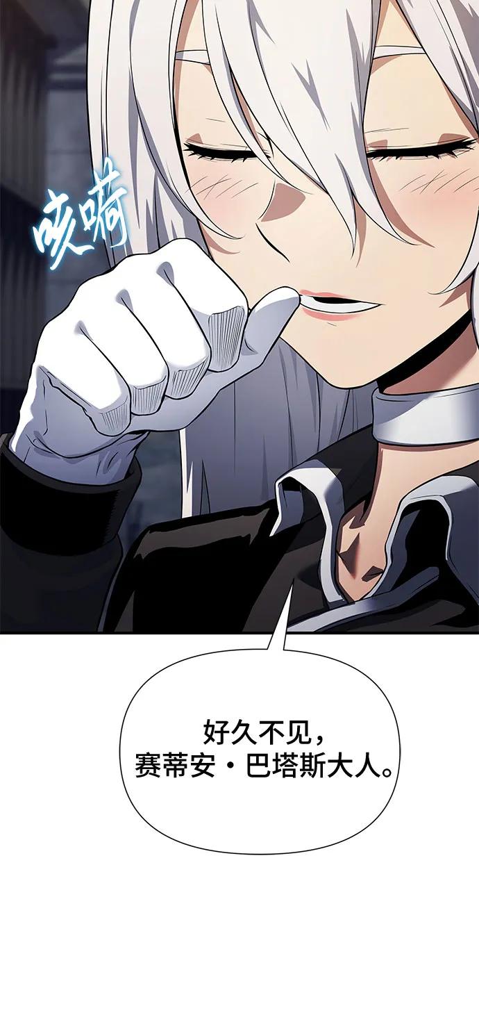 腐朽的祭司 - 第33话 第38页
