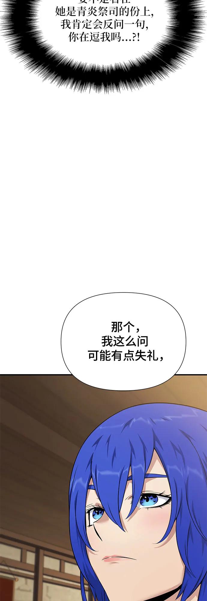 腐朽的祭司 - 第33话 第86页