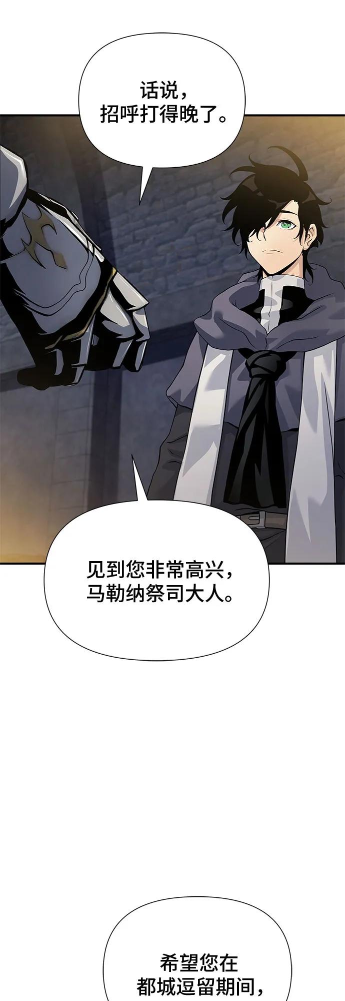 腐朽的祭司 - 第33话 第51页