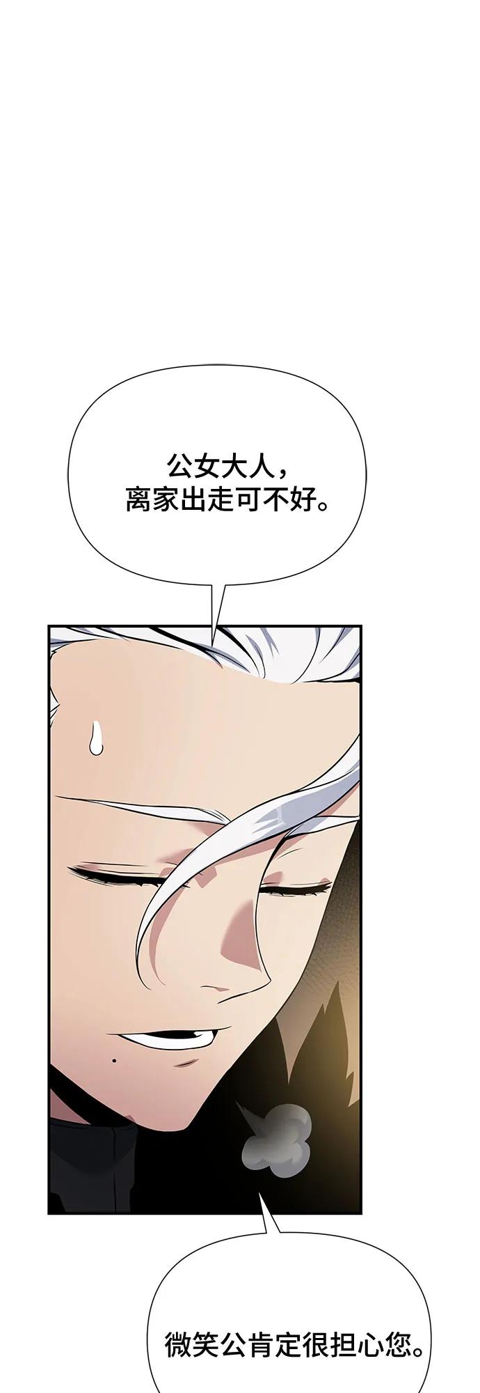 腐朽的祭司 - 第33话 第40页