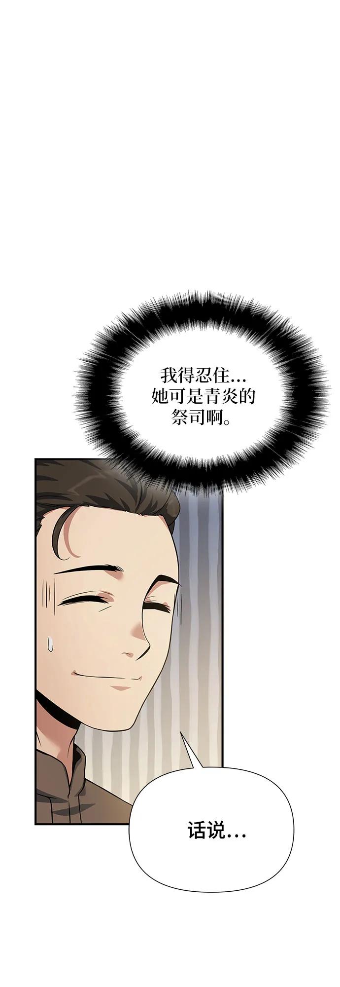 腐朽的祭司 - 第33话 第90页