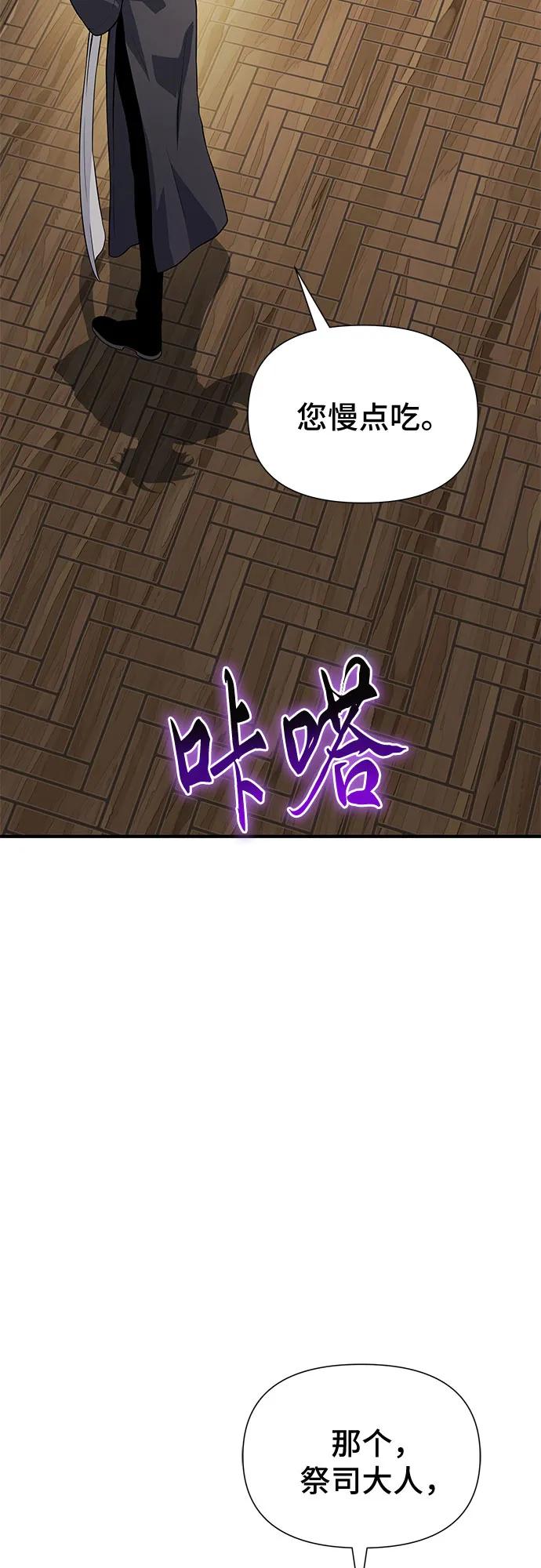 腐朽的祭司 - 第34话 第54页