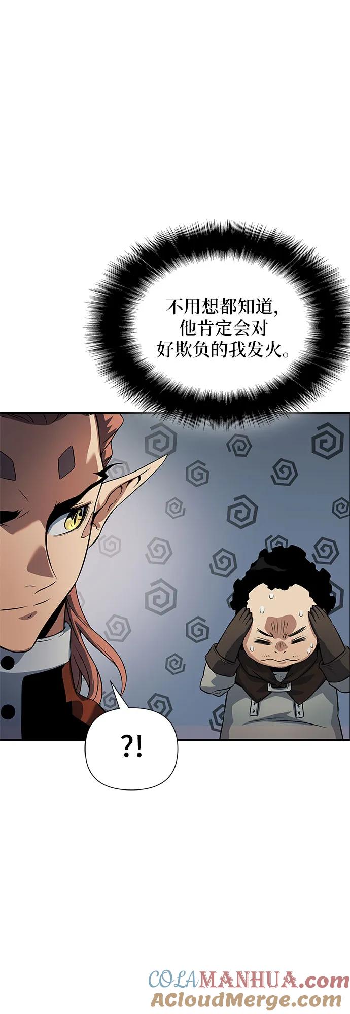 腐朽的祭司 - 第34话 第5页
