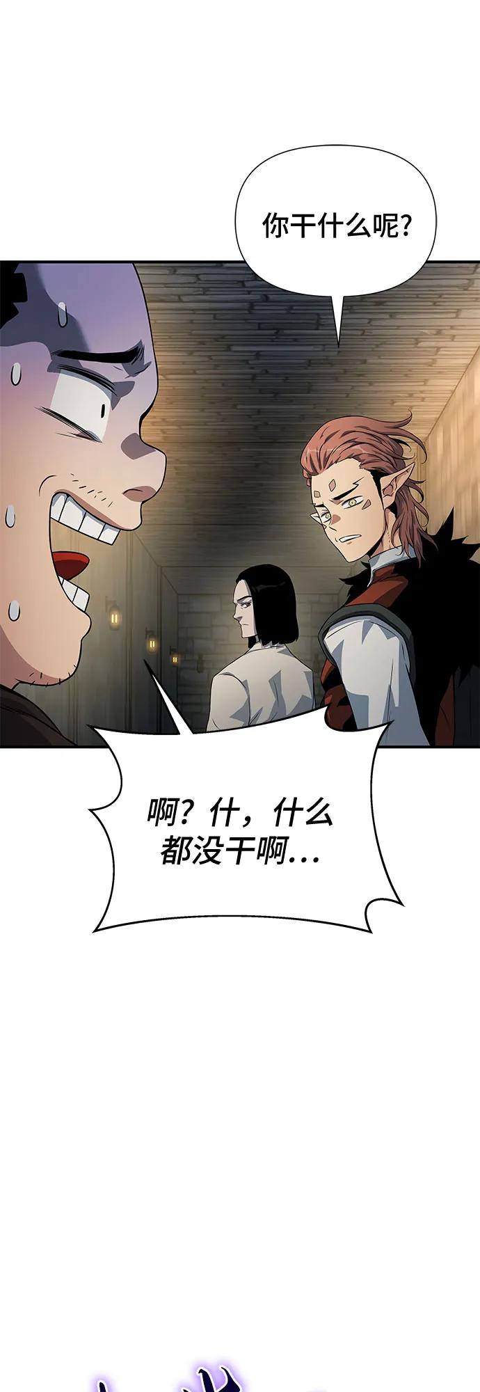 腐朽的祭司 - 第34话 第6页