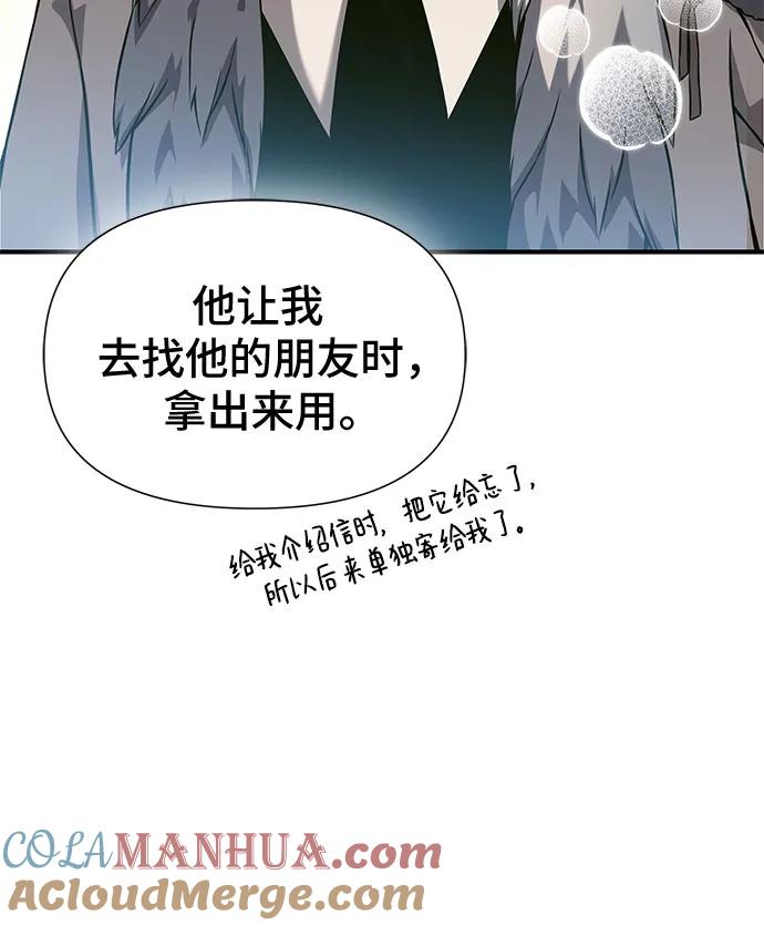 腐朽的祭司 - 第34话 第77页