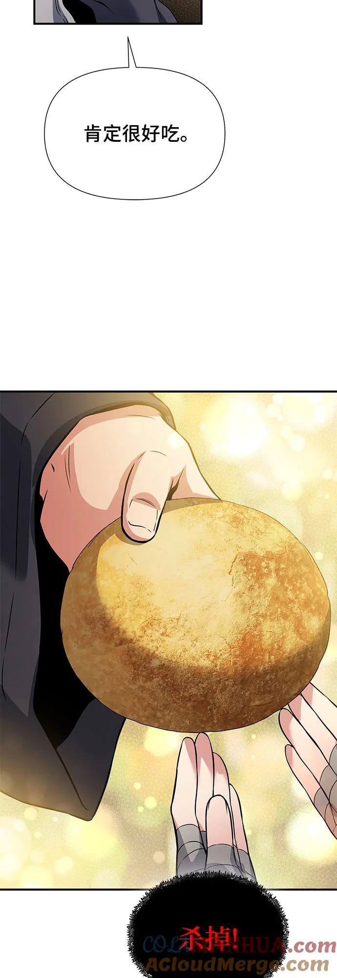 腐朽的祭司 - 第34话 第45页