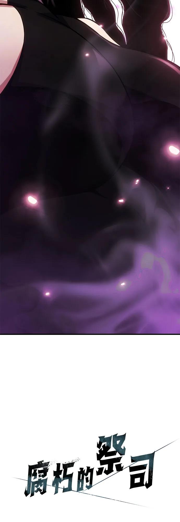 腐朽的祭司 - 第34话 第106页