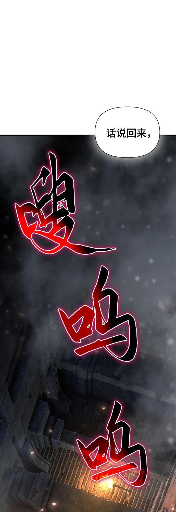 腐朽的祭司 - 第34话 第79页