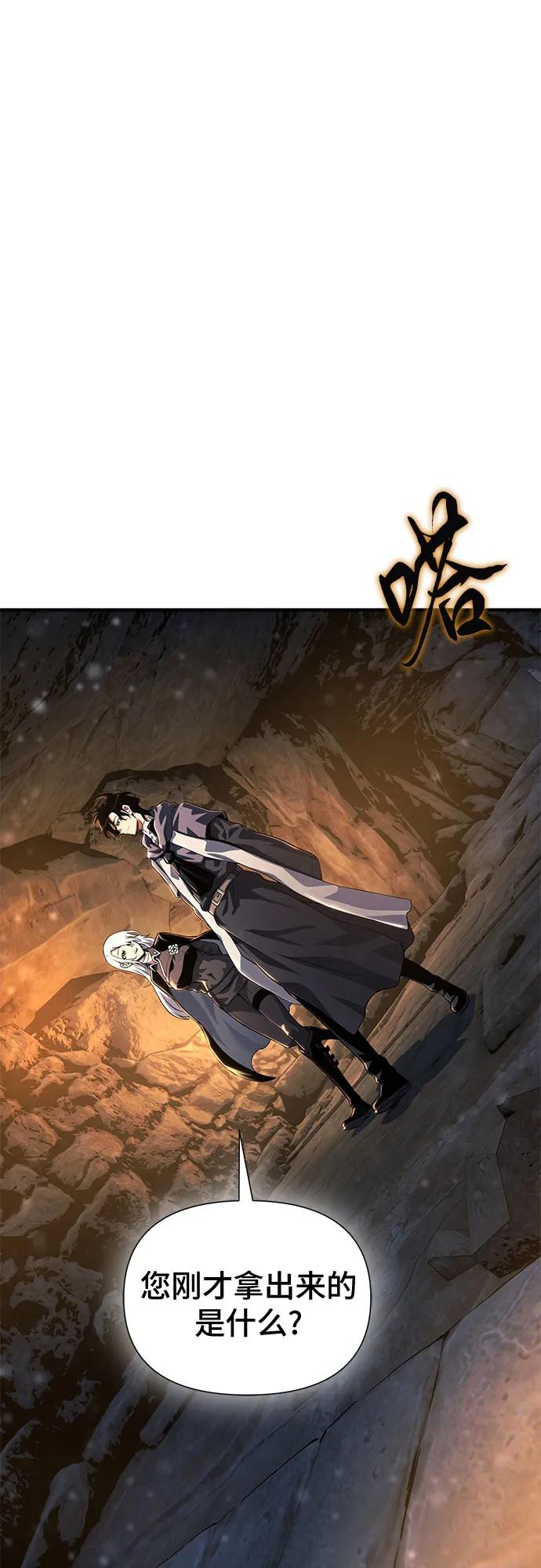 腐朽的祭司 - 第34话 第75页