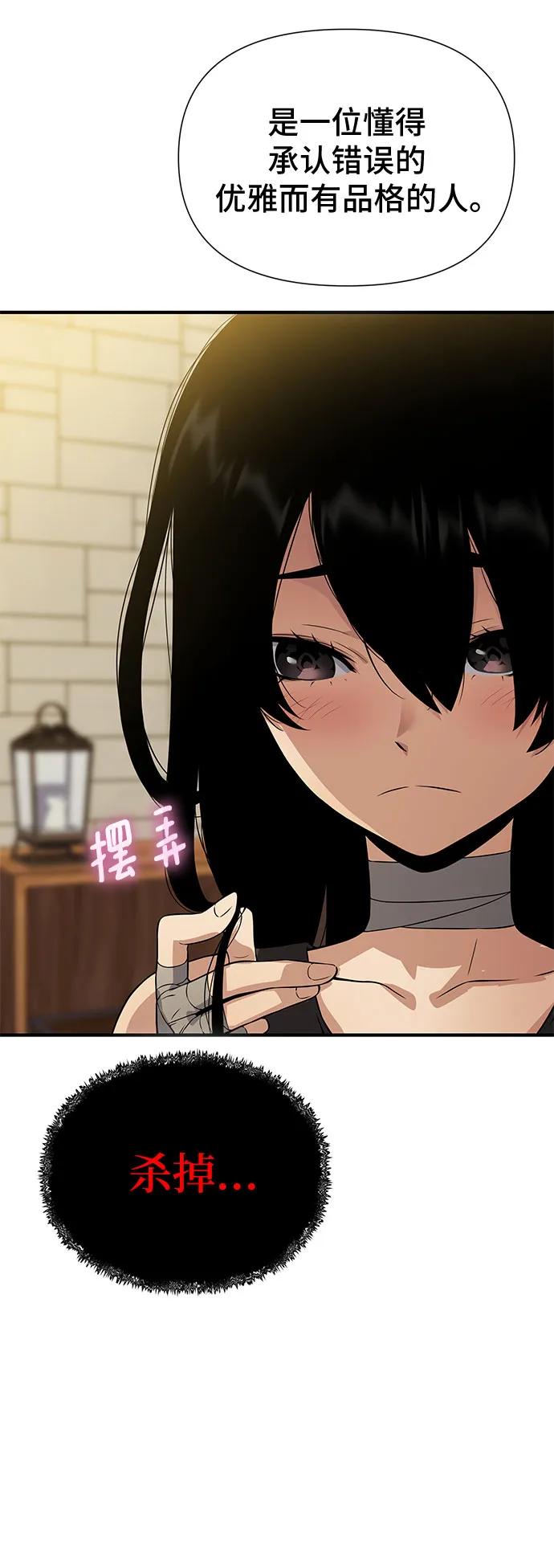 腐朽的祭司 - 第34话 第42页