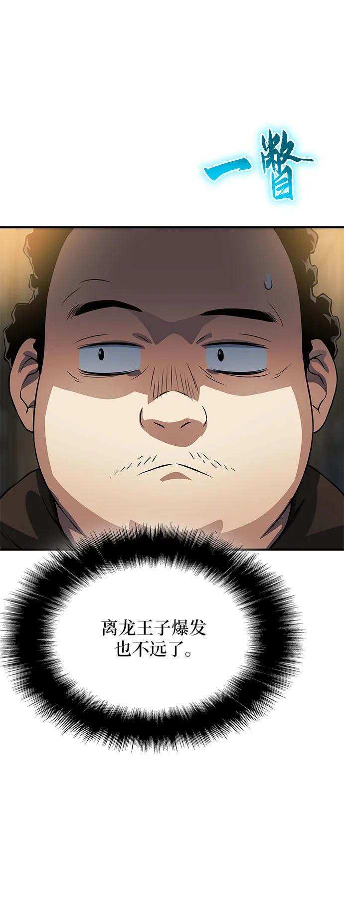 腐朽的祭司 - 第34话 第4页
